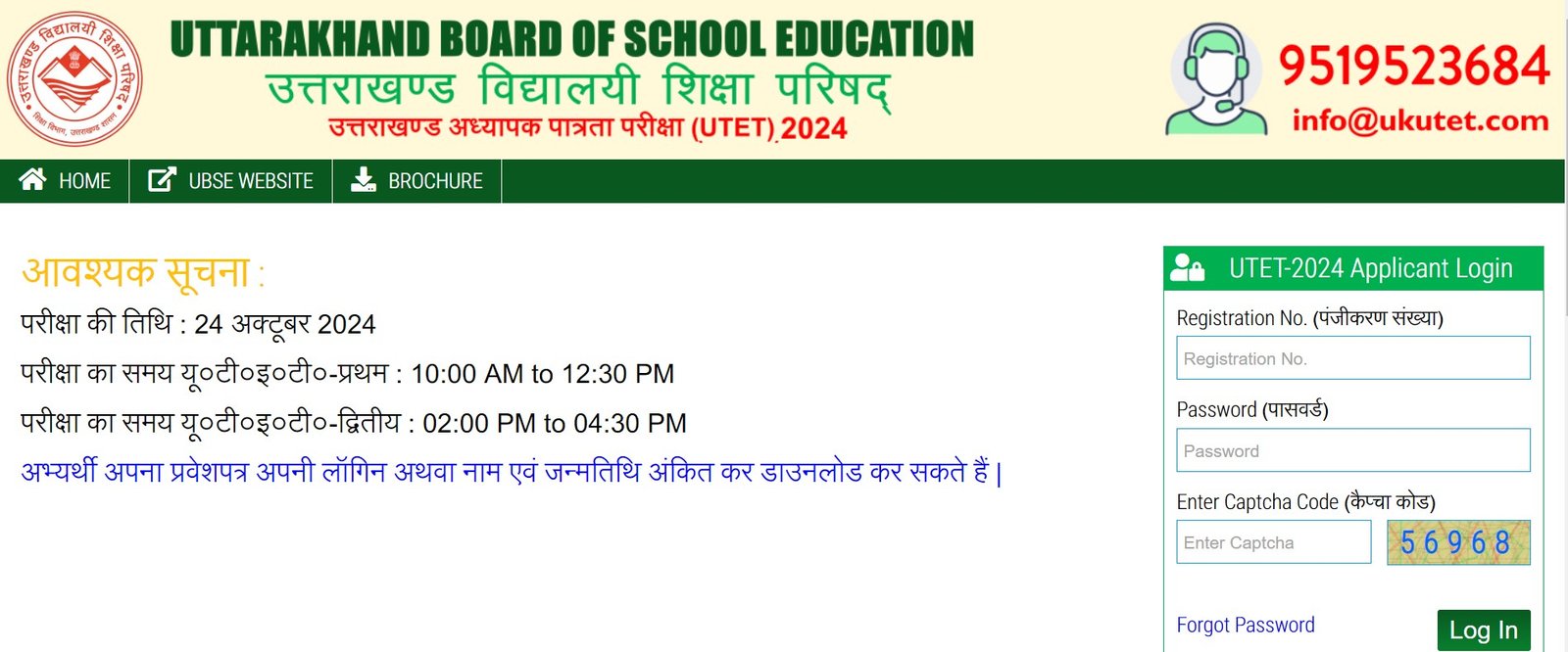 UTET Admit Card 2024